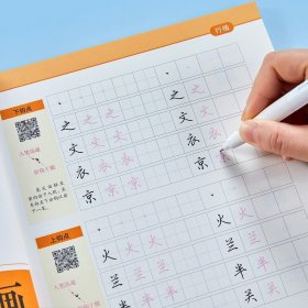 荆霄鹏行楷字帖入门笔画偏旁墨点成年公务员女生清秀男生初中生高中生大学生练字硬笔钢笔书法临摹练字帖