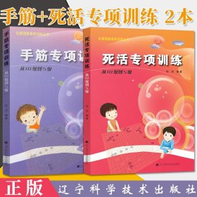 2本 手筋专项训练+死活专项训练 从10级到5级 围棋棋谱书籍 围棋专项知识 速成围棋 阶梯围棋训练丛书 围棋书籍零基础入门书