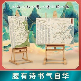 北斗地图正版 唐诗宋词地图共168首诗词全2张2024年新版 儿童古诗词挂图学生专用版 中国地理历史知识国学启蒙地图墙贴大尺寸挂画