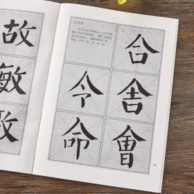 三元学生字帖 颜真卿颜勤礼碑楷书毛笔字帖教程书法入门自学习教材 笔画运用+部首结构+集字作品 颜体楷书毛笔字帖初学临摹