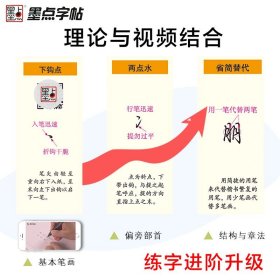 荆霄鹏行楷字帖入门笔画偏旁墨点成年公务员女生清秀男生初中生高中生大学生练字硬笔钢笔书法临摹练字帖