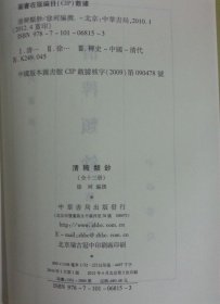 清稗类钞(套装全13册)(繁体竖排版)36开平装 中华书局