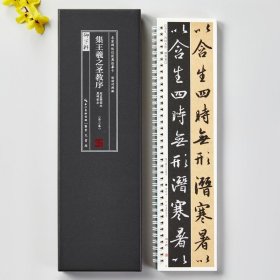 集王羲之圣教序原碑拓本赵孟頫临本临读对照版名家碑帖近距离临摹卡简体旁注原色原帖王羲之行书毛笔书法字帖临摹范本2本