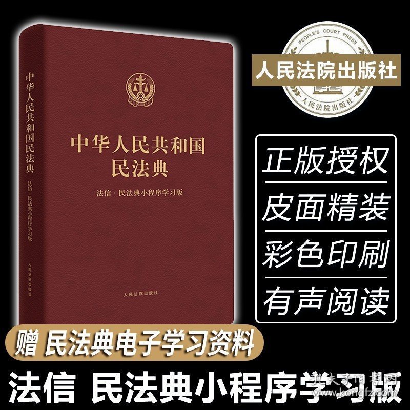 热播电视剧 底线 靳东 语音播放+小程序案例中华人民共和国民法典 法信学习版合同法民法婚姻继承法物权法人格权 人民法院