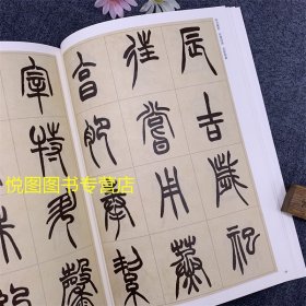 胡澍篆书册 篆书弟子职 清代篆书名家经典 彩色高清放大本赵宏编超清原帖 学生成人书法练字书籍 毛笔篆书字帖附繁体旁注中国书店