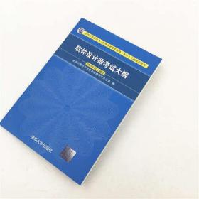 备考2023年软件设计师考试大纲软件程序员考试大纲软件设计师教程书计算机软考信息系统管理工程师历年真题分析水平考试教材书籍