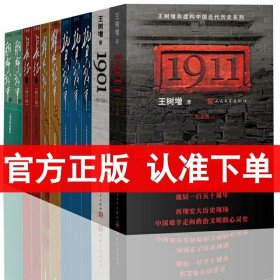 王树增战争系列 全套11册 抗日战争全三册+朝鲜战争上下2册+解放战争上下+长征王树增系列1901-1911 人民文学中国抗战史书籍