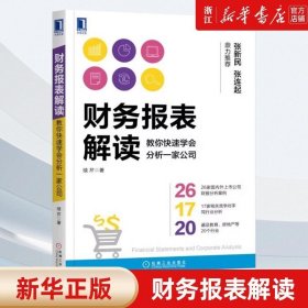 财务报表解读:教你快速学会分析一家公司