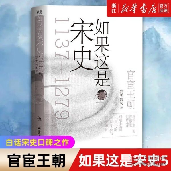 如果这是宋史伍：官宦王朝（舒适阅读版）