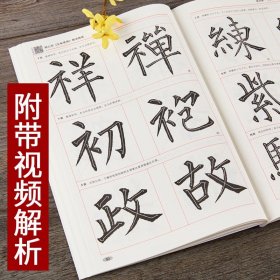 柳公权玄秘塔碑精讲精练毛笔书法等级考试培训教材升级版 视频教学楷书毛笔书法字帖艺术培训教程