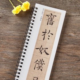 褚遂良倪宽赞楷书毛笔书法字帖经典碑帖书法临摹字卡唐褚体墨迹本近距离临摹卡学生成人初学者书法入门原帖碑帖临摹原大版毛笔字帖