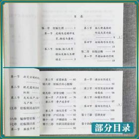 西医考试必备掌中宝典 西医妇科学  袁钟慧  主编 考点速记  内容丰富  便于携带 山西科学技术出版社 9787537759687