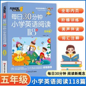 每日30分钟小学英语阅读118篇五年级杰丹尼斯英语小学生5年级带音频英语阅读理解专项训练题课外拓展同步每日一练英语强化训练书籍