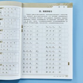 荆霄鹏实用行楷字帖考试练字帖墨点名家手写硬笔书法成人高中学生行楷书字帖速成临摹钢笔书法入门基础教程书