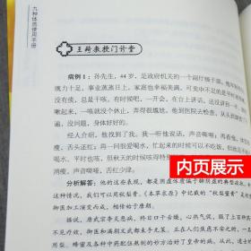 正版 九种体质使用手册+解密中国人的九种体质  中医养生中国人体质王琦养生方案 使用手册每个人养生方案 中国传统养生保健研究