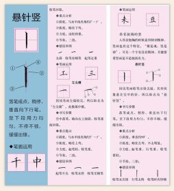 硬笔楷书入门教程技法图解 卫红著学生成人硬笔钢笔楷书书法练字帖书法技法入门训练用书钢笔硬笔临摹字帖行楷速成初学者书籍教材