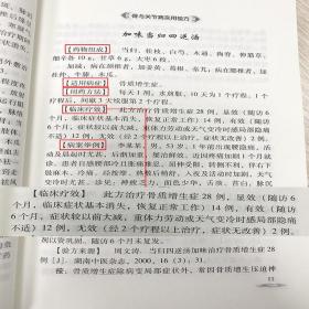 正版骨与关节病实用验方中医病症效验方丛书骨关节病书关节炎关节疼痛验方新编中医验方大全奇效偏方中医百病验方家庭实用书籍