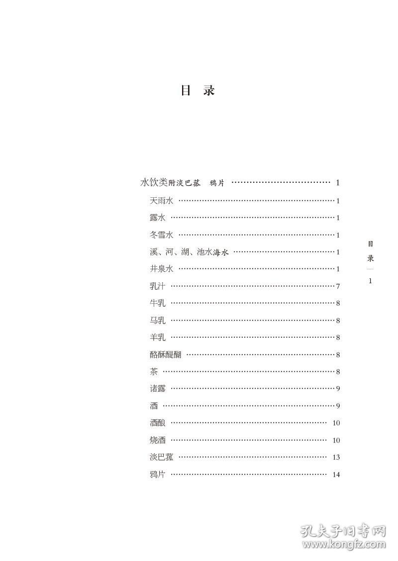 正版 随息居饮食谱浙派中医丛书原著系列一辑中国中医药出版清王士雄撰孙舒雯王英校注临床经验生活体验书籍中医食疗常用330余食物