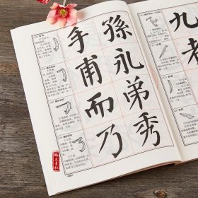 楷书入门大字帖颜体颜真卿勤礼碑中国书法初学入门教程武道湘编著学生成人毛笔字帖培训教材 长江出版传媒崇文书局