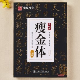 宋徽宗瘦金体一本通字帖硬笔教程5本套 华夏万卷练字帖成人钢笔瘦金体千字文书写技巧临摹书法男女临慕字帖大学生控笔训练视频教学
