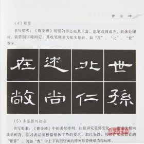 经典碑帖入门辅导丛书 曹全碑 中国书店 入门笔法 结构 偏旁隶书毛笔书法字帖