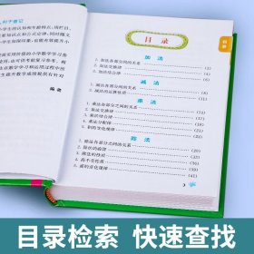 小学数学公式定律手册（精装彩色版）小学生1-6年级通用数学知识定义大全辅导书基础思维训练公式定律考点综合运用手册书籍