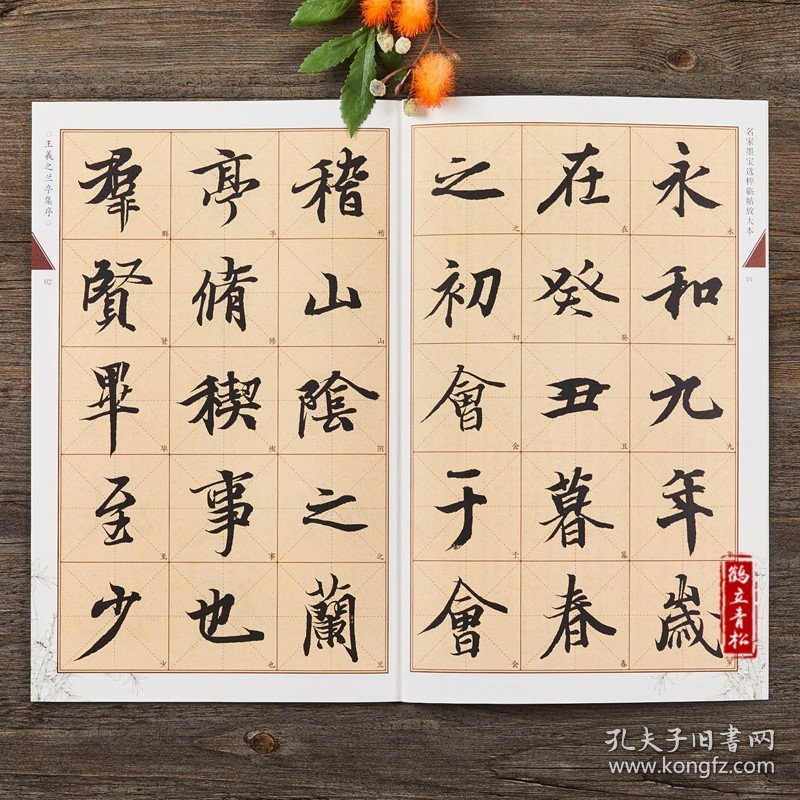 正版历代名家碑帖王羲之兰亭集序全文放大版兰亭序行书练习书法毛笔字帖