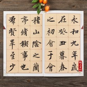 正版历代名家碑帖王羲之兰亭集序全文放大版兰亭序行书练习书法毛笔字帖