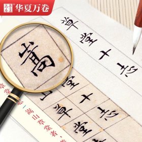 草堂十志文徽明硬笔毛笔书法近距离临摹字卡练字帖文征明草堂十志小楷毛笔书法字帖
