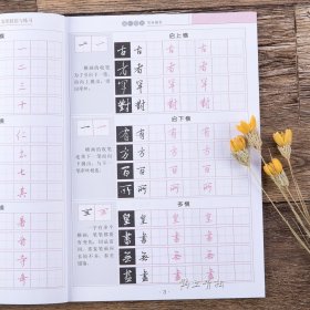 硬笔临经典碑帖 怀仁集王羲之圣教序 实用技法与练习 陈晓勇编著 硬笔钢笔行书书法练字帖 江西美术