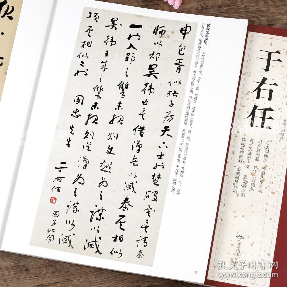 于右任 共76帖 历代名家书法胡峡江 步虚词四屏节录困学记闻司空图诗品张继枫桥夜泊草书毛笔字帖 繁体旁注 书籍