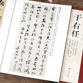 于右任 共76帖 历代名家书法胡峡江 步虚词四屏节录困学记闻司空图诗品张继枫桥夜泊草书毛笔字帖 繁体旁注 书籍