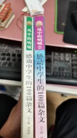 感动中国的100篇杂文1，2