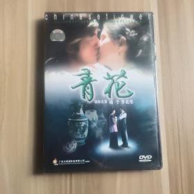 电影 青花 DVD 没开封