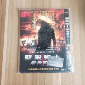 电影 圣殿骑士最后战役 DVD