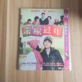 电影 亲家过年 DVD-9