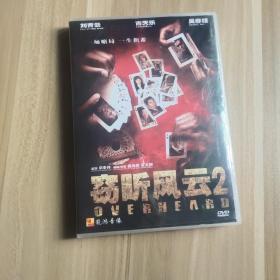 电影 窃听风云2  DVD 没开封