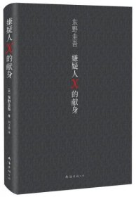 嫌疑人x的献身 南海