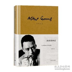 西西弗神话加缪