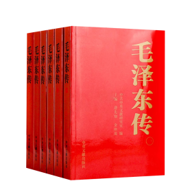 毛泽东传