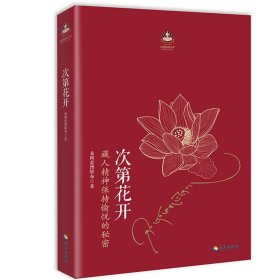 次第花开 海南