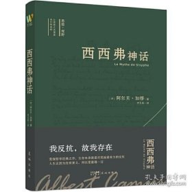 西西弗神话加缪