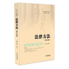 法律方法(第22卷)❤香港特别行政区基本法 陈金钊，谢晖 中国法制出版社9787509368206✔正版全新图书籍Book❤