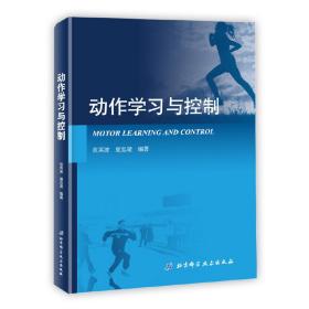 动作学习与控制❤ 张英波 夏忠梁 北京科学技术出版社9787530497579✔正版全新图书籍Book❤