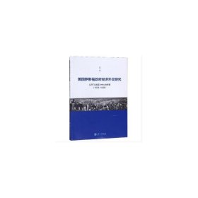 美国罗斯福政府经济外交研究----以RTA法案为中心的考察（1933-1938）