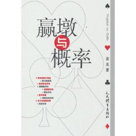 赢墩与概率❤ 人民体育出版社9787500958536✔正版全新图书籍Book❤