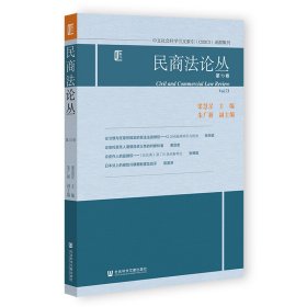 民商法论丛 第73卷