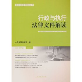 行政与执行法律文件解读.总第217辑（2023.1）