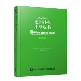 德州扑克小绿皮书（精装典藏版 ）❤ Phil,Gordon,菲尔·戈登 电子工业出版社9787121432859✔正版全新图书籍Book❤