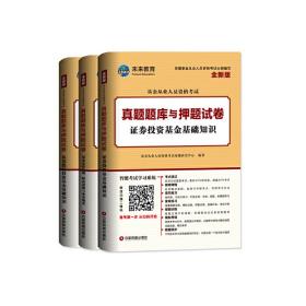 基金法律法规、职业道德与业务规范❤ 基金从业人员资格考试命题研究中心 中国财富出版社9787504766731✔正版全新图书籍Book❤